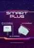 รูปภาพของ PEA IHAPM Smart Plug