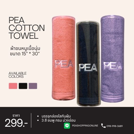 รูปภาพของ ผ้าขนหนู PEA