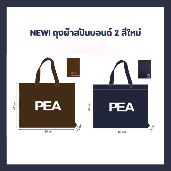 รูปภาพของ New!! ถุงผ้าสปันบอนด์ 2 สีใหม่ สีโกโก้ และ กรมท่า