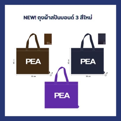 รูปภาพของ New!! ถุงผ้าสปันบอนด์ 3 สีใหม่ สีโกโก้ กรมท่า และสีม่วง