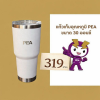 รูปภาพของ New Tumbler!! แก้วเก็บอุณหภูมิ  